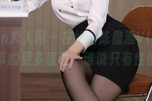 Xiuren秀人网 – 在线看陈雅漫VICKY，吊带的更多表达，谁说只有性感？