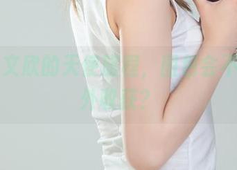丽柜 – 文欣的天使旅程，图包会不会有意外收获？