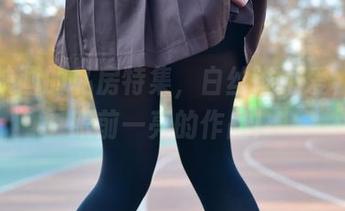 兔玩映画的私房特集，白丝谁不爱，让人眼前一亮的作品！