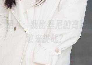 尤果网 – 果儿：我比基尼的高清图库，你敢来挑战？